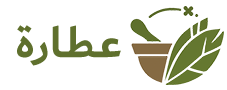 عطارة موسوعة الاعشاب و الزيوت و البذور